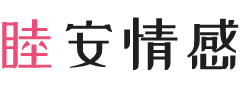安徽六安女性情感咨询